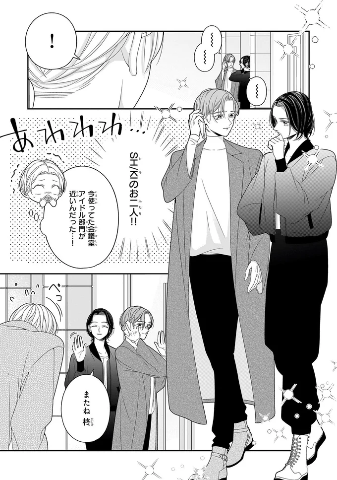 僕が好きになった顔だ。推しのお願いに全力で応えたい！／#推しが幸せならOKです 01 14147515.webp