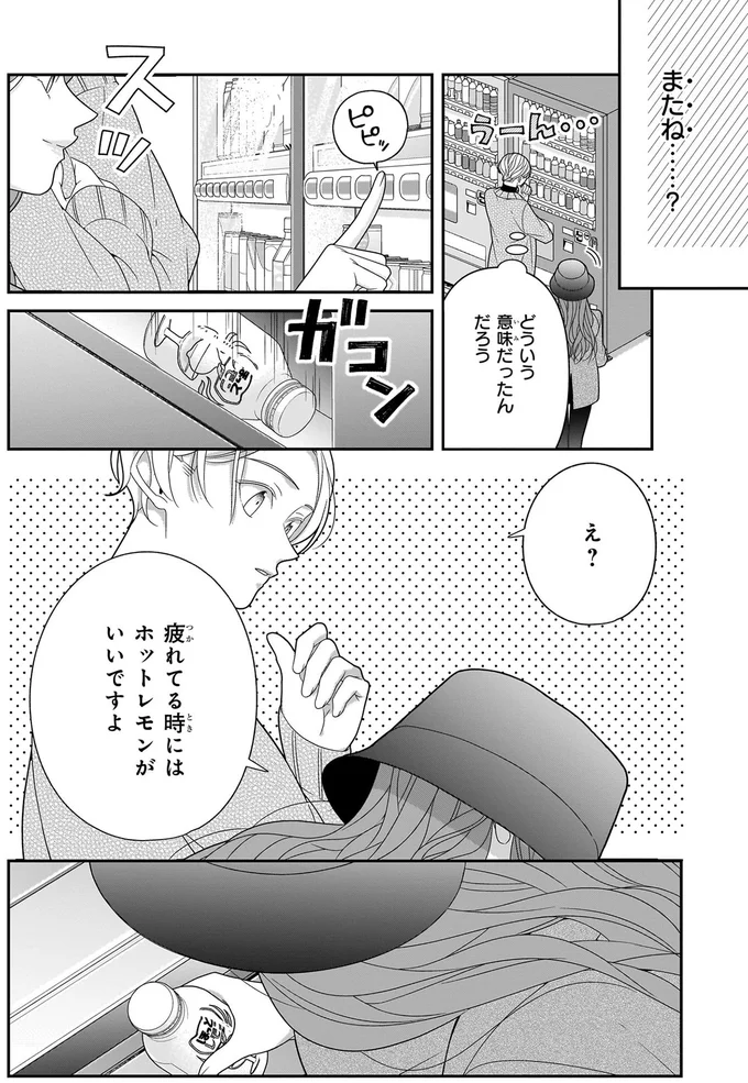 僕が好きになった顔だ。推しのお願いに全力で応えたい！／#推しが幸せならOKです 01 14147516.webp