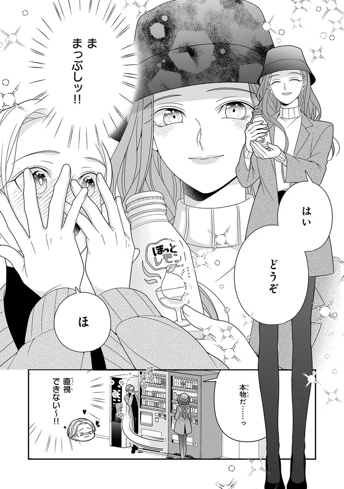 僕が好きになった顔だ。推しのお願いに全力で応えたい！／#推しが幸せならOKです 01 14147517.webp