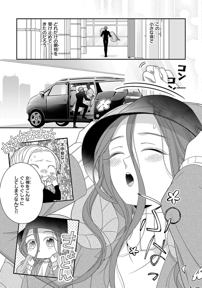 マスコミに秘密の推しとの脱出劇。足に刻まれた努力の証が愛しくて／#推しが幸せならOKです 01 14147525.webp