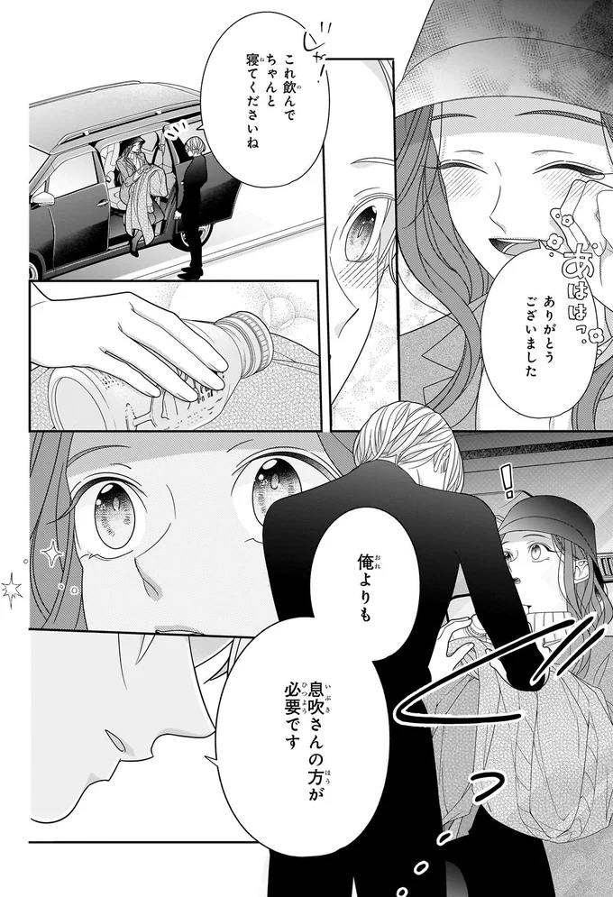 マスコミに秘密の推しとの脱出劇。足に刻まれた努力の証が愛しくて／#推しが幸せならOKです 01 14147526.webp