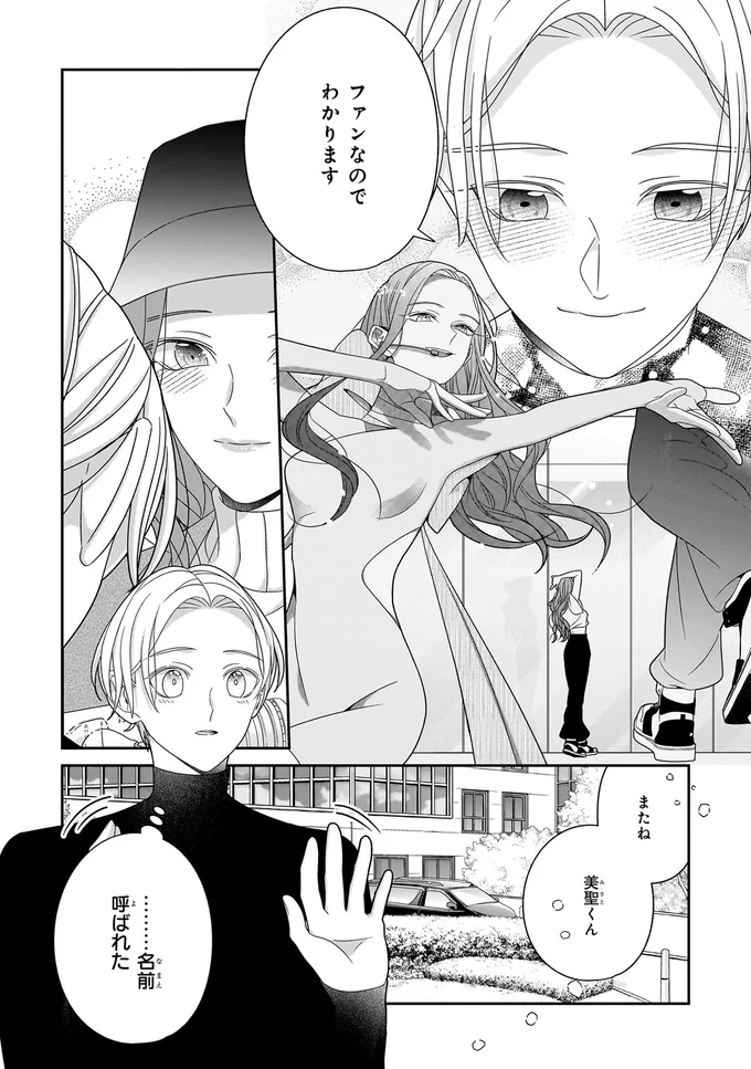 マスコミに秘密の推しとの脱出劇。足に刻まれた努力の証が愛しくて／#推しが幸せならOKです 01 14147527.webp