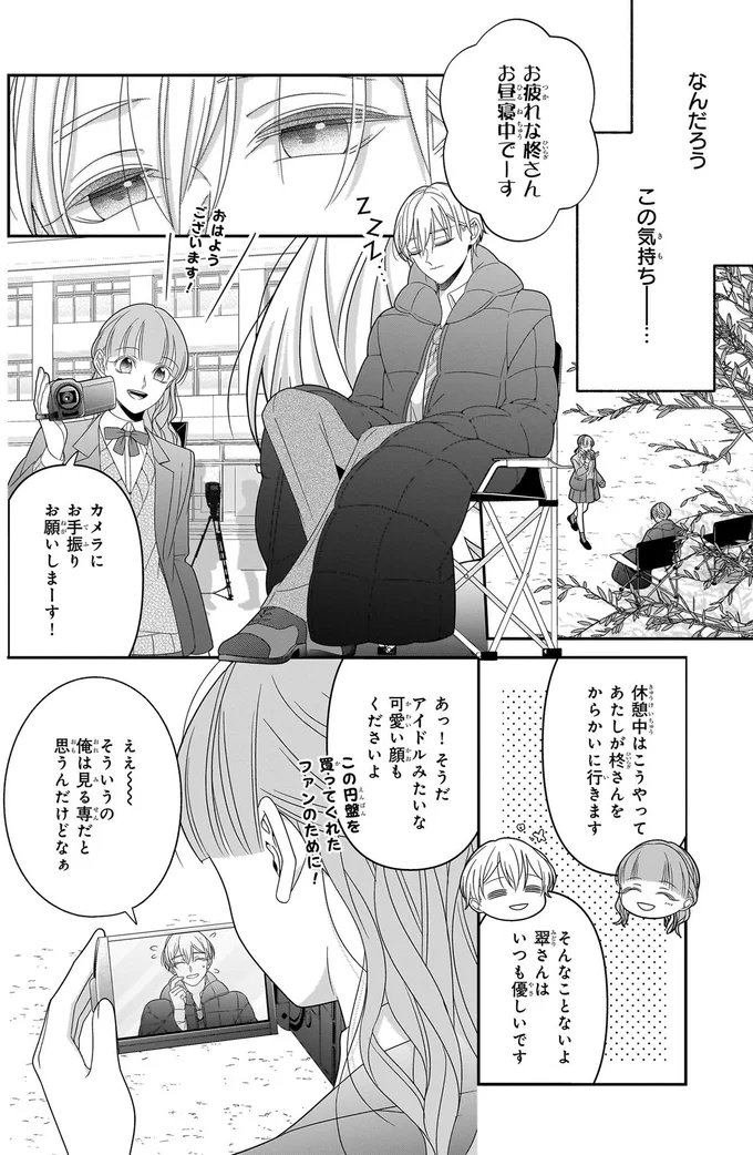 グイグイ来る後輩の言葉にドキッ「推し」と「好き」の違いとは?/#推しが幸せならOKです 01 14147530.webp