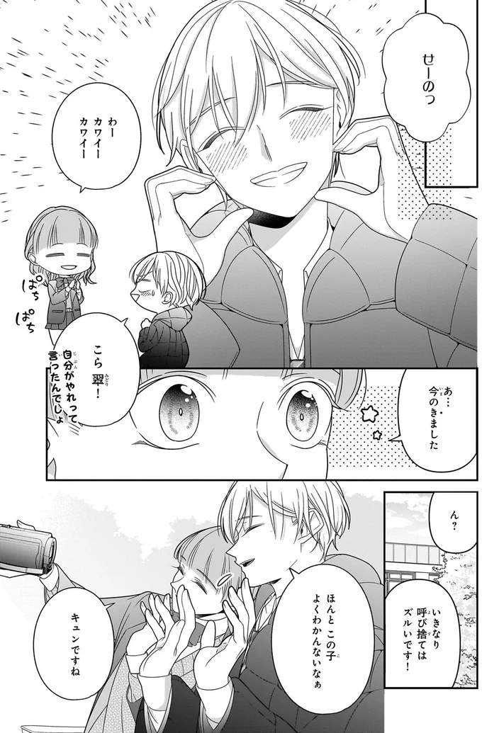 『#推しが幸せならOKです 01～02』 14147531.webp