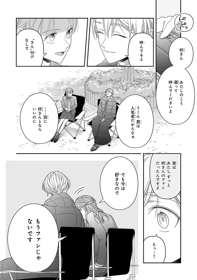 『#推しが幸せならOKです 01～02』 14147532.webp