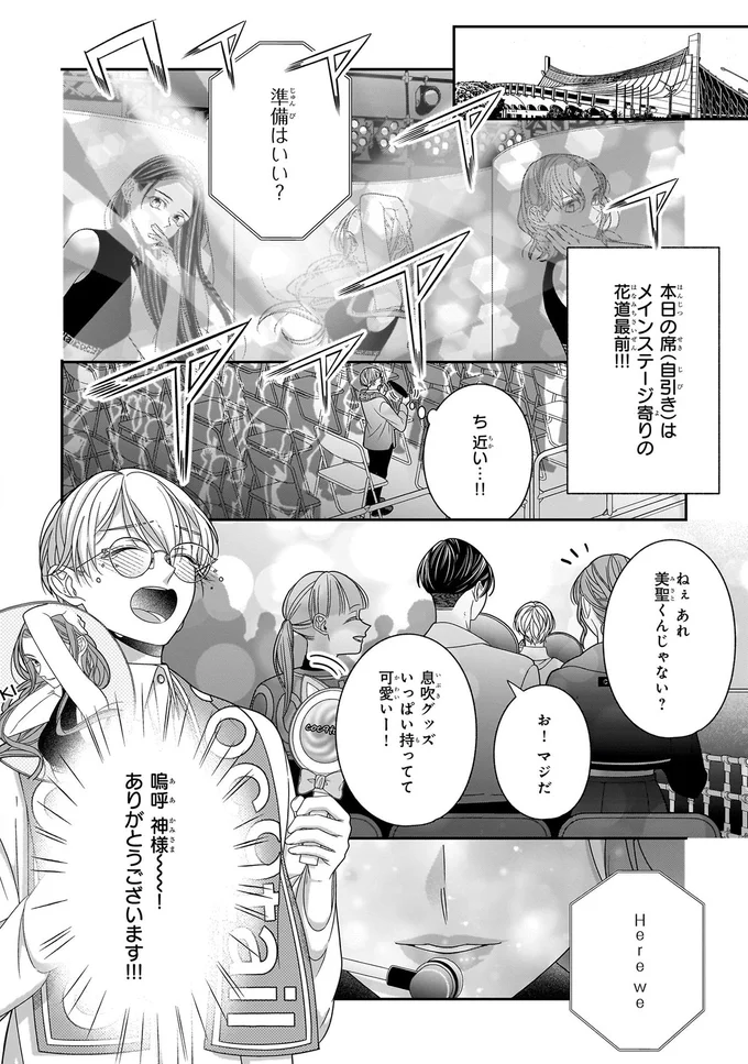 推しのライブに感動!その後、ある人物から呼び出された意図は?/#推しが幸せならOKです 01 14147536.webp