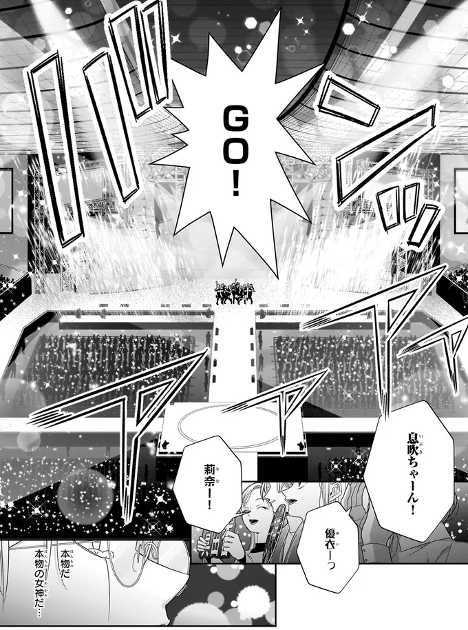 推しのライブに感動！その後、ある人物から呼び出された意図は？／#推しが幸せならOKです 01 14147537.webp