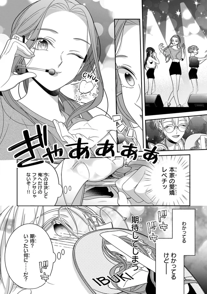 推しのライブに感動！その後、ある人物から呼び出された意図は？／#推しが幸せならOKです 01 14147538.webp