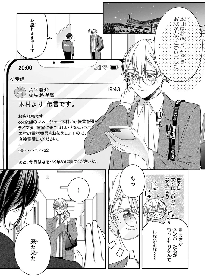 推しのライブに感動！その後、ある人物から呼び出された意図は？／#推しが幸せならOKです 01 14147539.webp