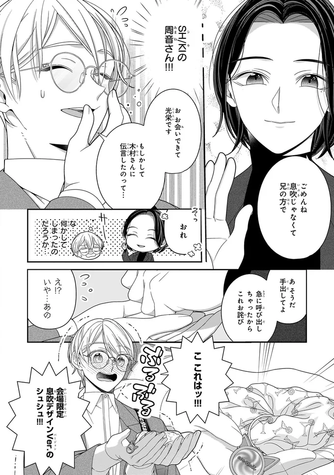 推しのライブに感動！その後、ある人物から呼び出された意図は？／#推しが幸せならOKです 01 14147540.webp