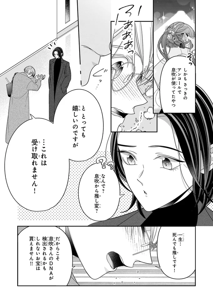 推しのライブに感動！その後、ある人物から呼び出された意図は？／#推しが幸せならOKです 01 14147541.webp