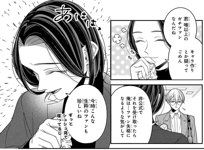 推しのライブに感動！その後、ある人物から呼び出された意図は？／#推しが幸せならOKです 01 14147542.webp