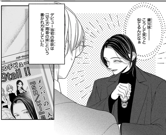 推しの兄の疑いは晴れたけど、心が苦しいのはなぜ？／#推しが幸せならOKです 01 14147545.webp