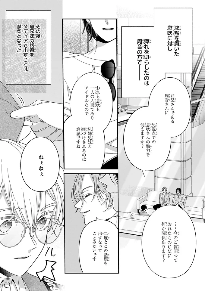 推しの兄の疑いは晴れたけど、心が苦しいのはなぜ？／#推しが幸せならOKです 01 14147546.webp