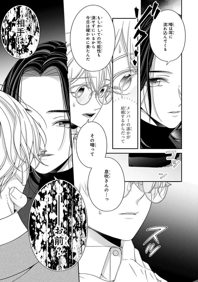 推しの兄の疑いは晴れたけど、心が苦しいのはなぜ？／#推しが幸せならOKです 01 14147548.webp