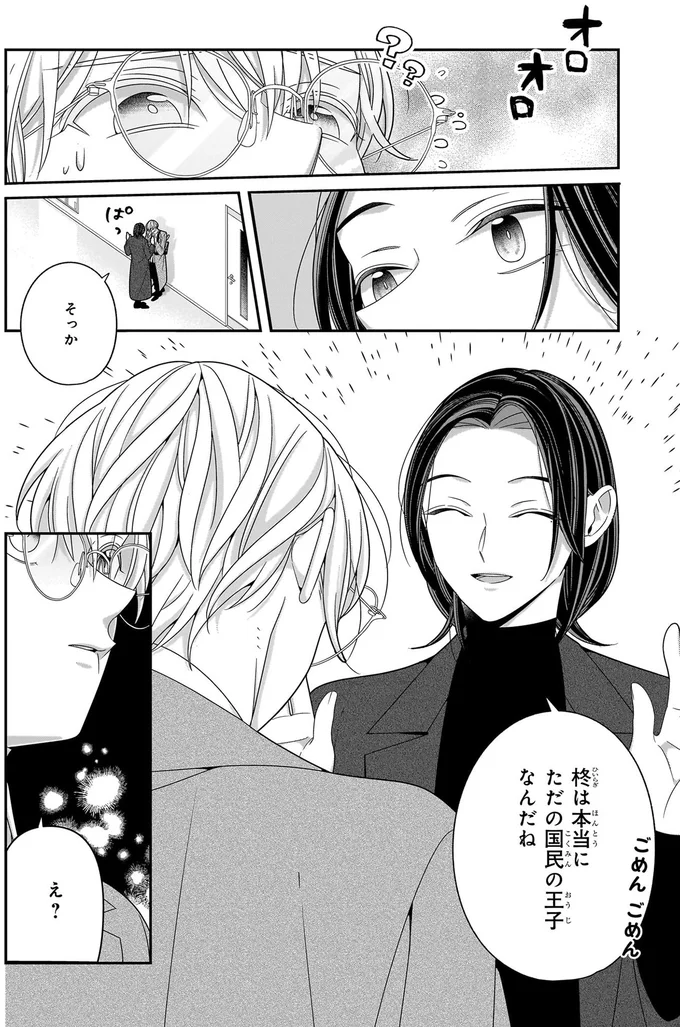 推しの兄の疑いは晴れたけど、心が苦しいのはなぜ？／#推しが幸せならOKです 01 14147549.webp