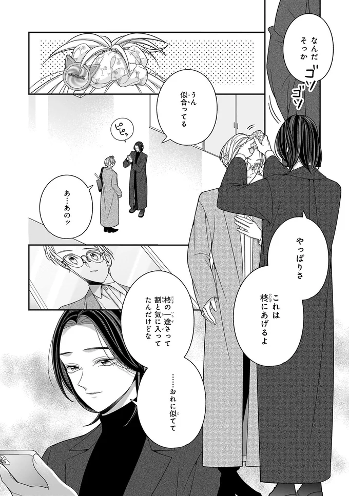 推しの兄の疑いは晴れたけど、心が苦しいのはなぜ？／#推しが幸せならOKです 01 14147550.webp