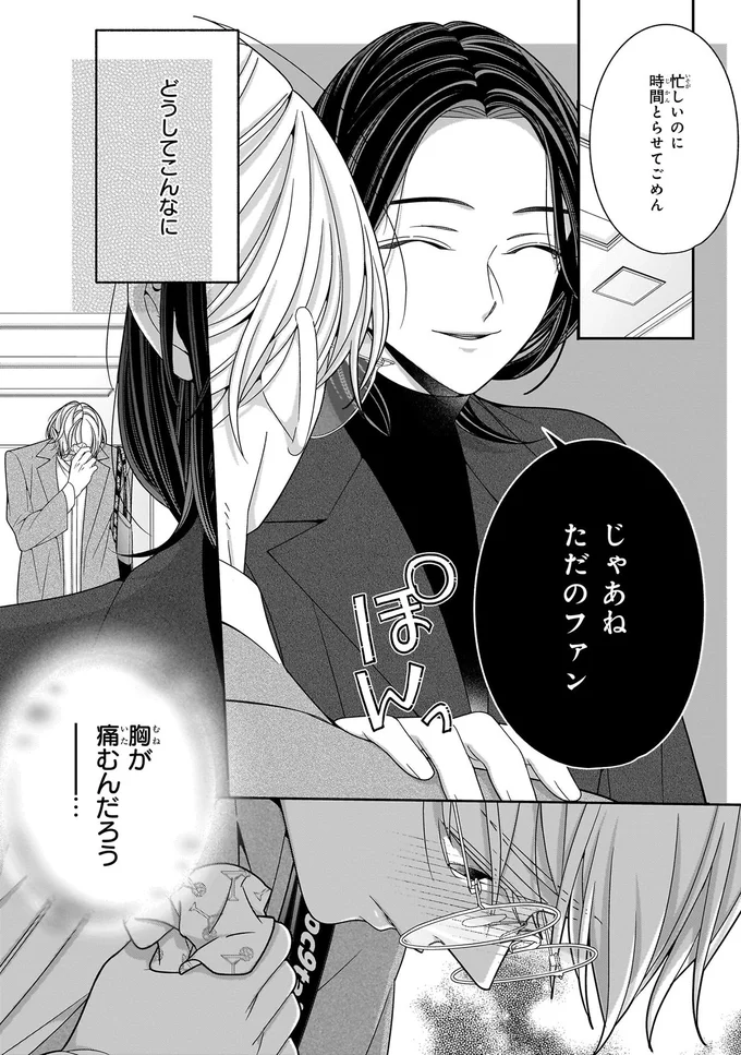 推しの兄の疑いは晴れたけど、心が苦しいのはなぜ？／#推しが幸せならOKです 01 14147551.webp