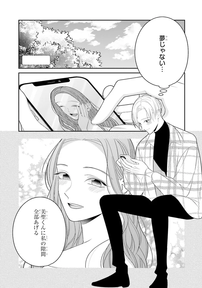 「会いたいな」推しと過ごす事務所でのわずかな時間が愛しくて/#推しが幸せならOKです 02 14148373.webp