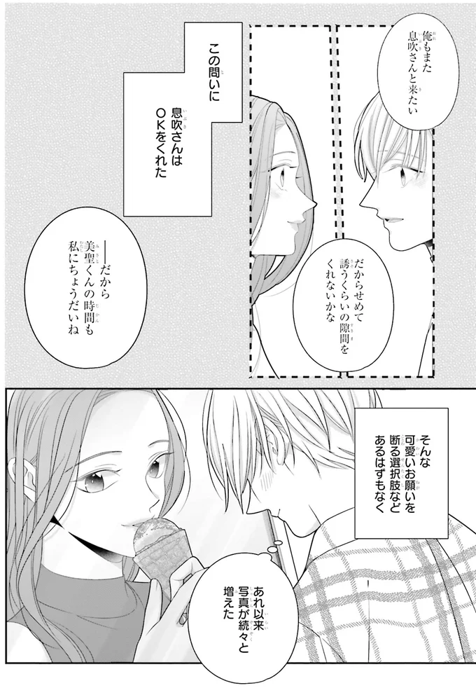 「会いたいな」推しと過ごす事務所でのわずかな時間が愛しくて／#推しが幸せならOKです 02 14148374.webp