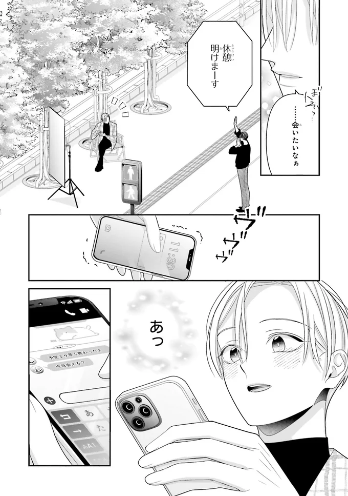 「会いたいな」推しと過ごす事務所でのわずかな時間が愛しくて／#推しが幸せならOKです 02 14148376.webp