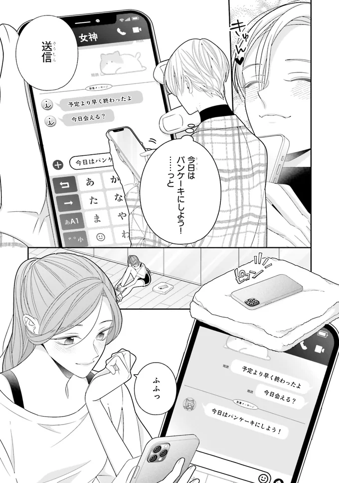 「会いたいな」推しと過ごす事務所でのわずかな時間が愛しくて／#推しが幸せならOKです 02 14148377.webp