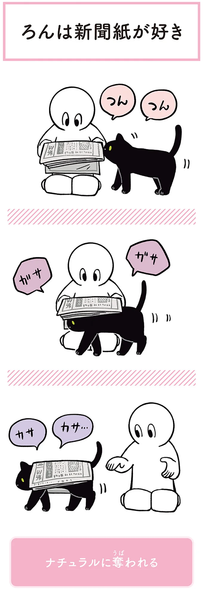 『黒猫ろんと暮らしたら1～3』 14151508.webp