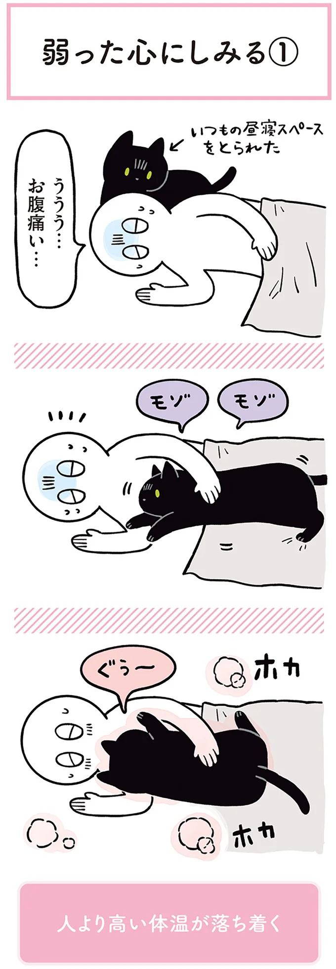 「弱った心にしみる」猫の行動。これは愛が深まる.../黒猫ろんと暮らしたら2 14151528.webp