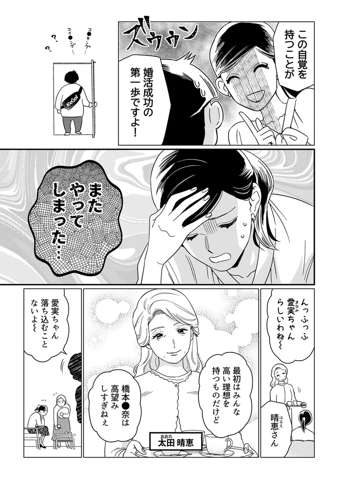 高望みする男性に喝！ 婚活成功の第一歩は、自身の市場価値を知ること／本日はご成婚なり！ 14152728.webp