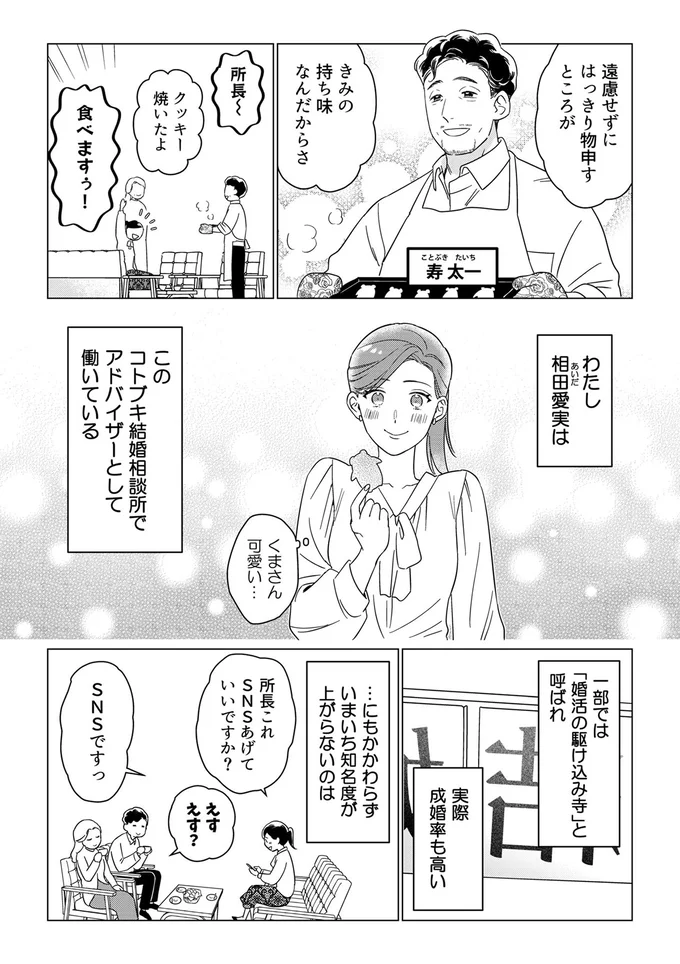 高望みする男性に喝！ 婚活成功の第一歩は、自身の市場価値を知ること／本日はご成婚なり！ 14152729.webp