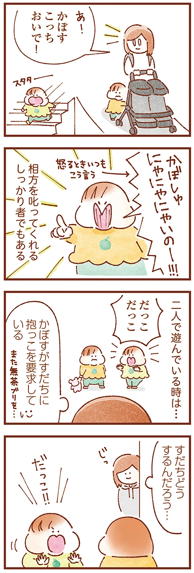 『双子育児、ちょっぴり詰んでます！』 14153748.webp