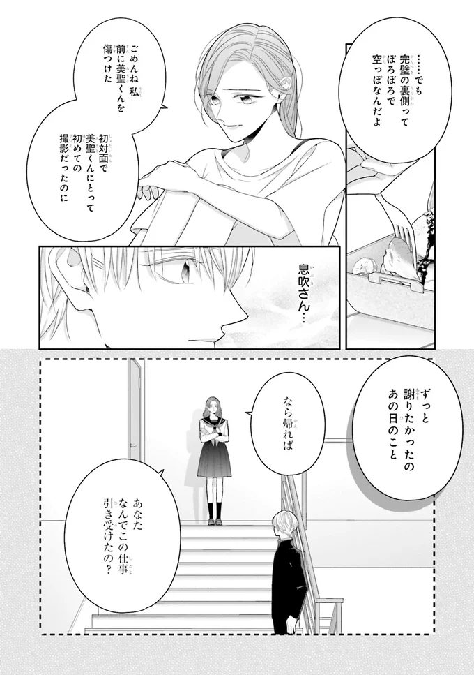 始まったのはあの日から。平凡な自分を「王子」にしてくれた女神の姿/#推しが幸せならOKです 02 14159196.webp