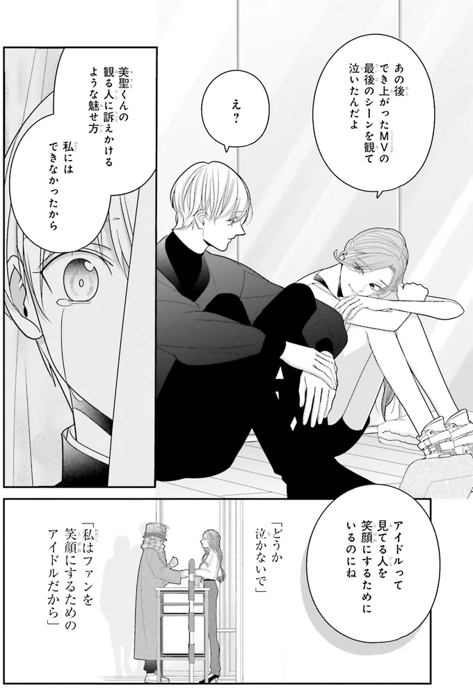 始まったのはあの日から。平凡な自分を「王子」にしてくれた女神の姿／#推しが幸せならOKです 02 14159197.webp