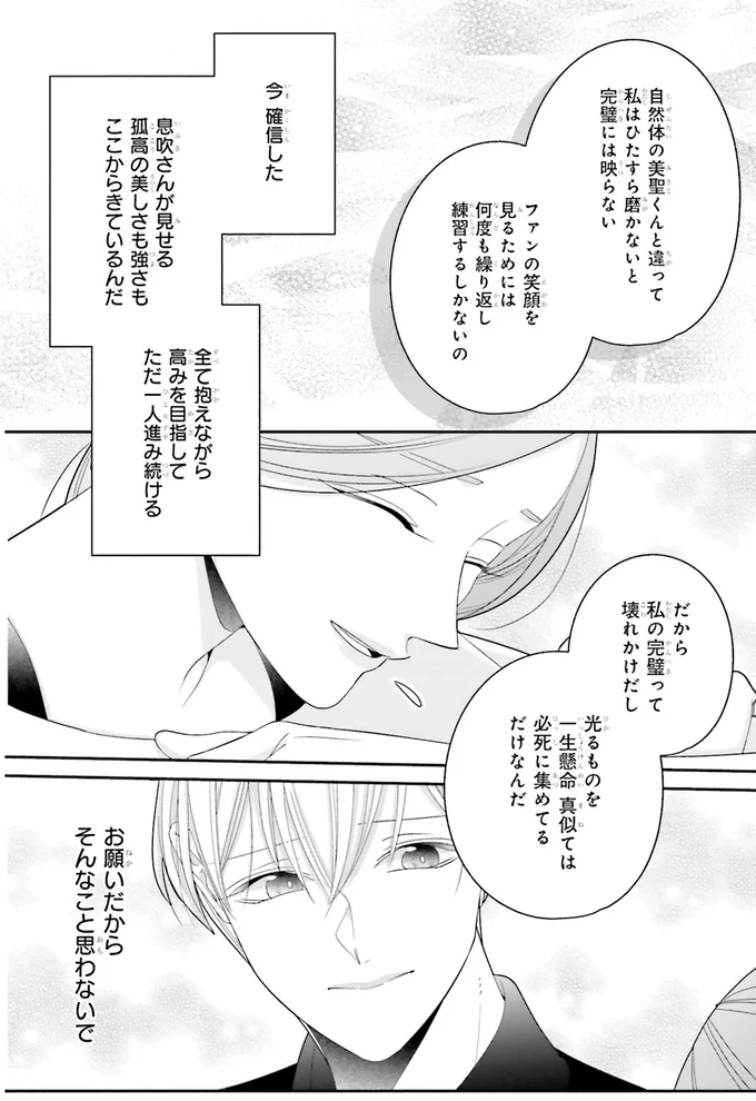 始まったのはあの日から。平凡な自分を「王子」にしてくれた女神の姿／#推しが幸せならOKです 02 14159198.webp