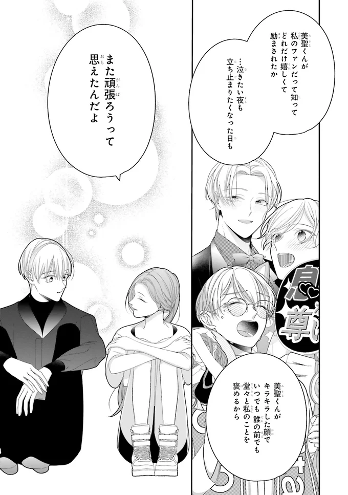 始まったのはあの日から。平凡な自分を「王子」にしてくれた女神の姿／#推しが幸せならOKです 02 14159199.webp