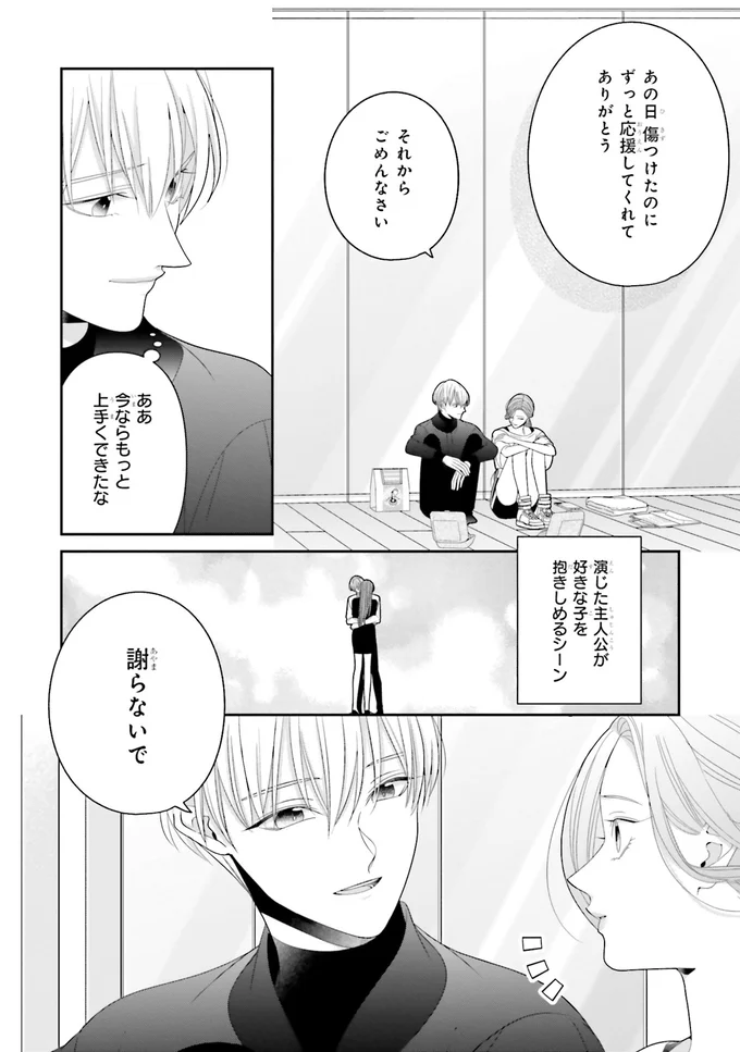 始まったのはあの日から。平凡な自分を「王子」にしてくれた女神の姿／#推しが幸せならOKです 02 14159200.webp