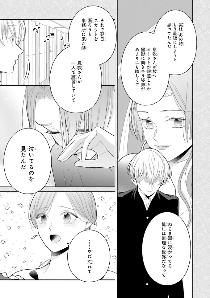 始まったのはあの日から。平凡な自分を「王子」にしてくれた女神の姿／#推しが幸せならOKです 02 14159201.webp