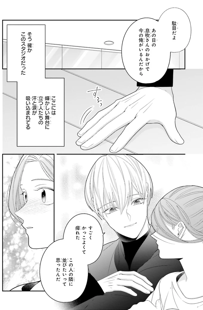 始まったのはあの日から。平凡な自分を「王子」にしてくれた女神の姿／#推しが幸せならOKです 02 14159202.webp