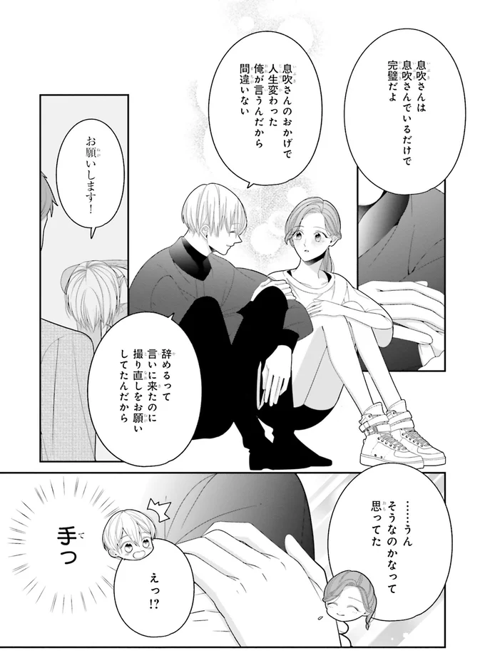 始まったのはあの日から。平凡な自分を「王子」にしてくれた女神の姿／#推しが幸せならOKです 02 14159203.webp