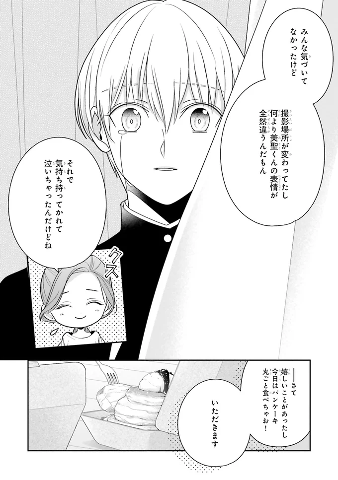 始まったのはあの日から。平凡な自分を「王子」にしてくれた女神の姿／#推しが幸せならOKです 02 14159204.webp