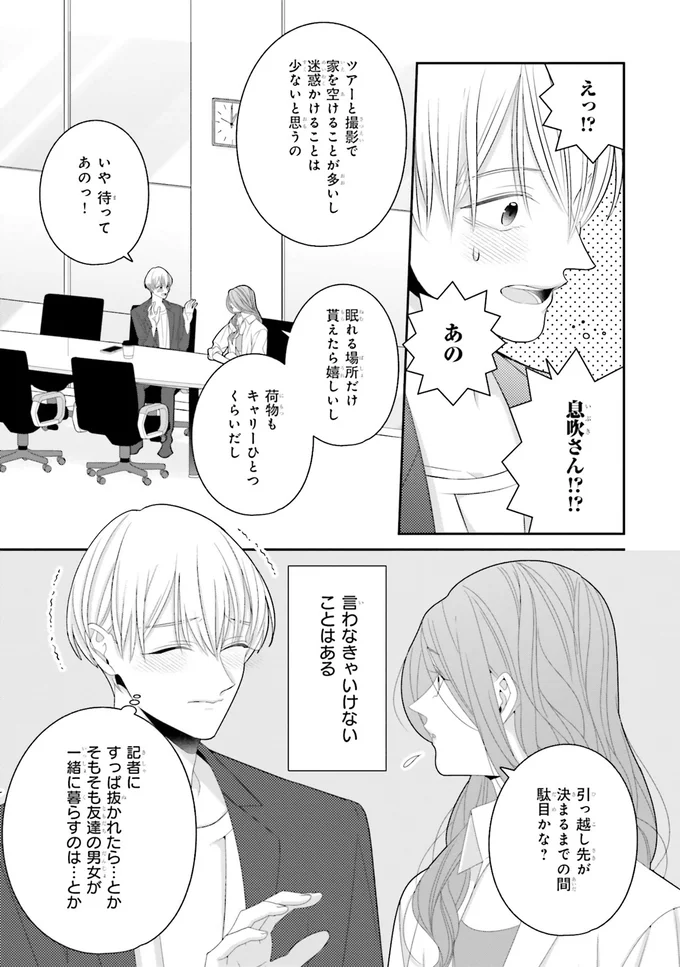 頼ってほしいのに言えない。推しへの気持ちを足止めする噂の真相／#推しが幸せならOKです 02 14159210.webp