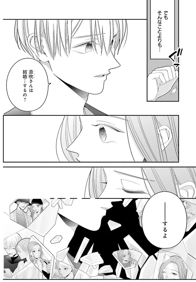 頼ってほしいのに言えない。推しへの気持ちを足止めする噂の真相／#推しが幸せならOKです 02 14159211.webp