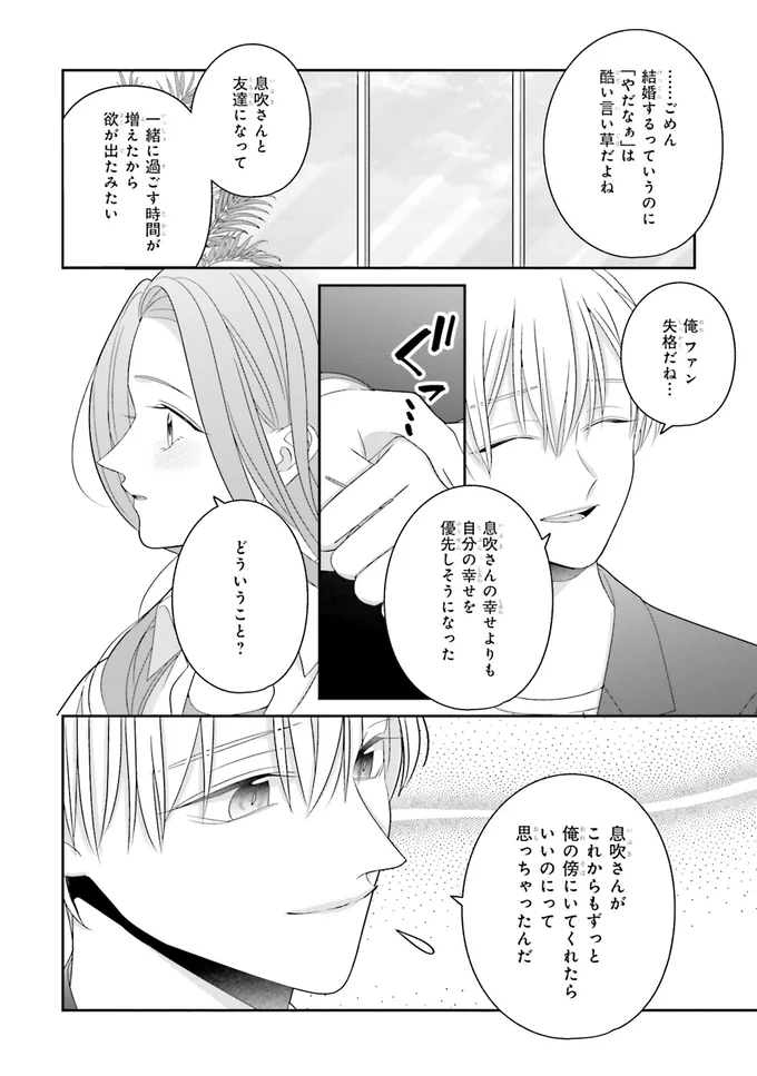 ファン失格だ...推しの告白に落ち込む王子を救ったのは？／#推しが幸せならOKです 02 14160049.webp