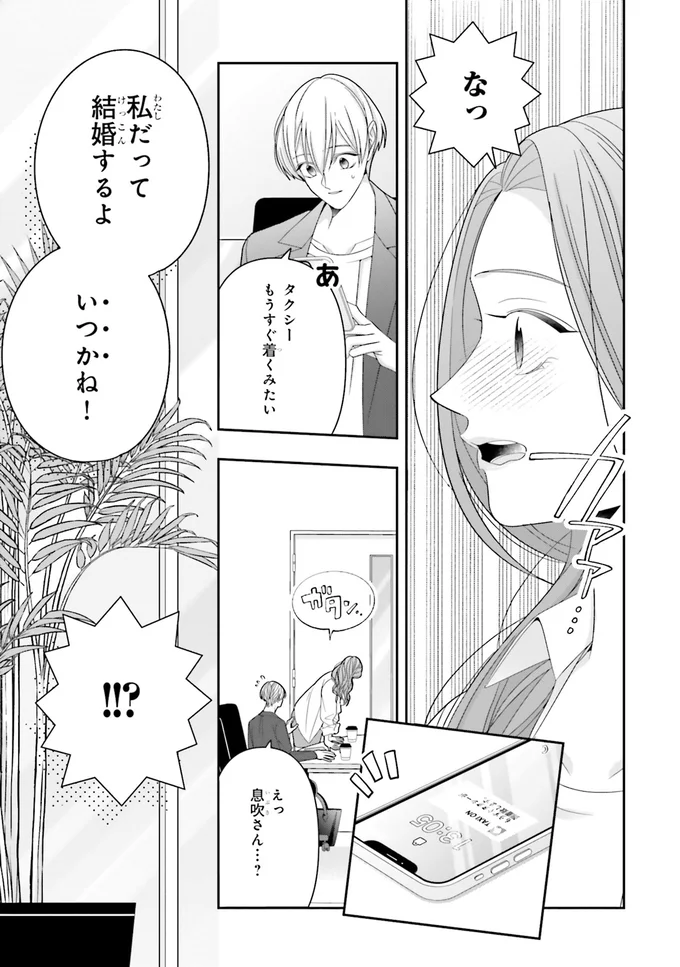 ファン失格だ...推しの告白に落ち込む王子を救ったのは？／#推しが幸せならOKです 02 14160050.webp