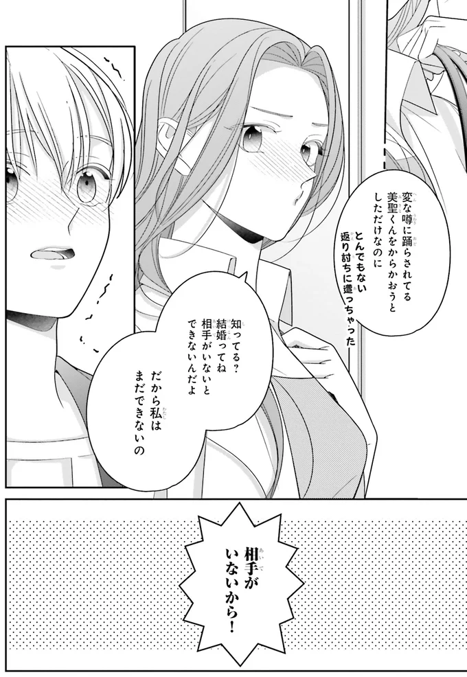 ファン失格だ...推しの告白に落ち込む王子を救ったのは？／#推しが幸せならOKです 02 14160051.webp