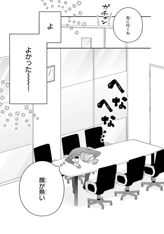 ファン失格だ...推しの告白に落ち込む王子を救ったのは？／#推しが幸せならOKです 02 14160052.webp