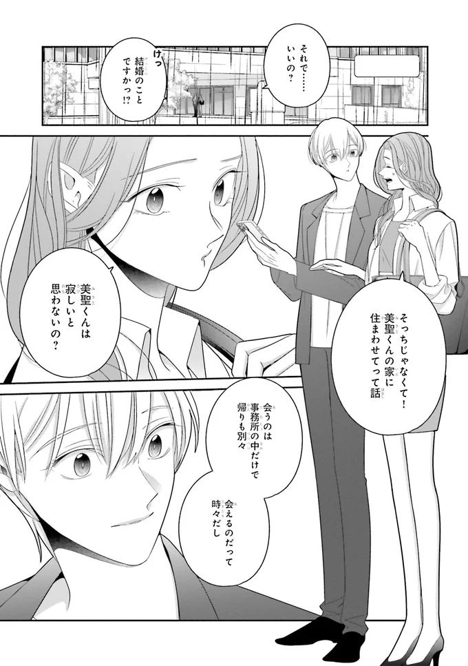 やっと言えた...「寂しい」と言ってくれた推しに伝えた本心からの言葉/#推しが幸せならOKです 02 14160054.webp