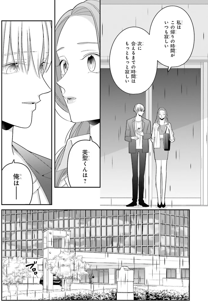 やっと言えた...「寂しい」と言ってくれた推しに伝えた本心からの言葉／#推しが幸せならOKです 02 14160055.webp