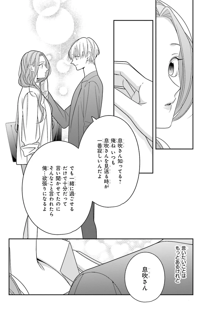 やっと言えた...「寂しい」と言ってくれた推しに伝えた本心からの言葉／#推しが幸せならOKです 02 14160057.webp