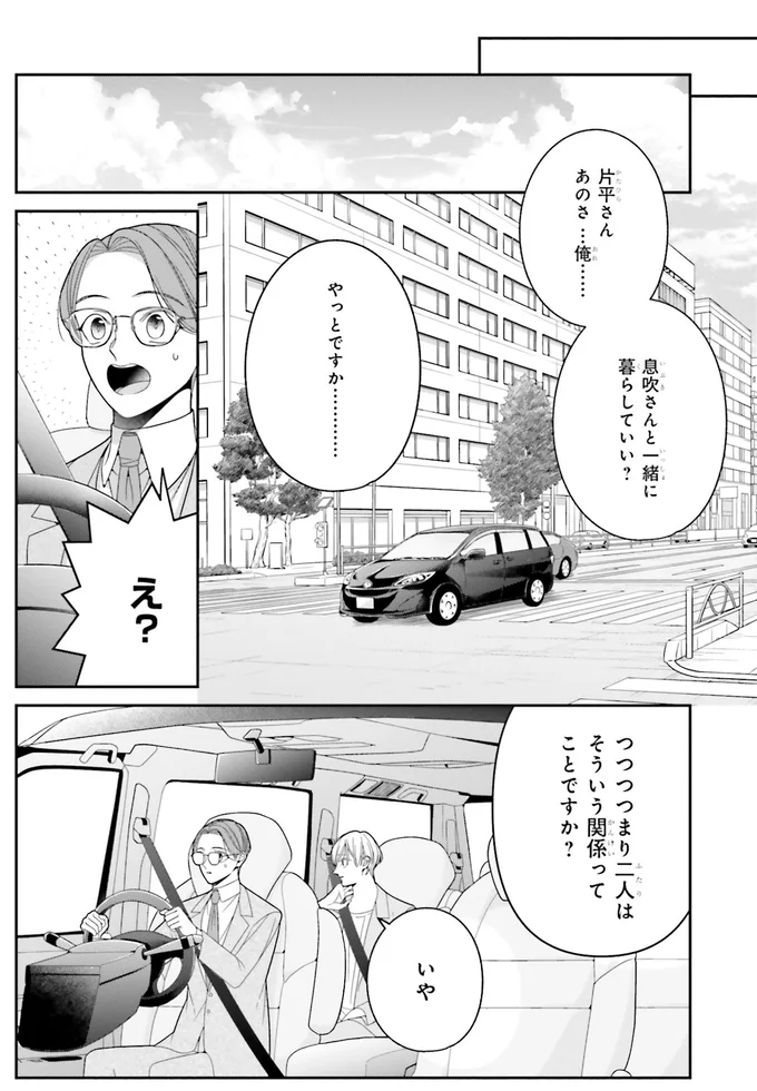 これだけは譲れない!推しと同居するために王子が向かったのは.../#推しが幸せならOKです 02 14160121.webp